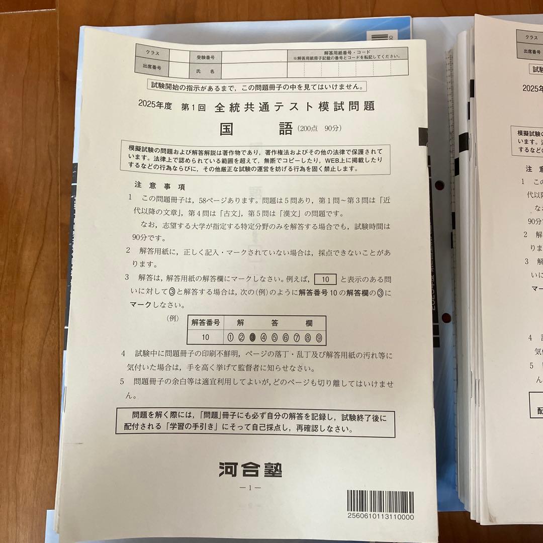 河合塾 2025年度 第1回、第2回、第3回、プレ 全統共通テスト模試問題