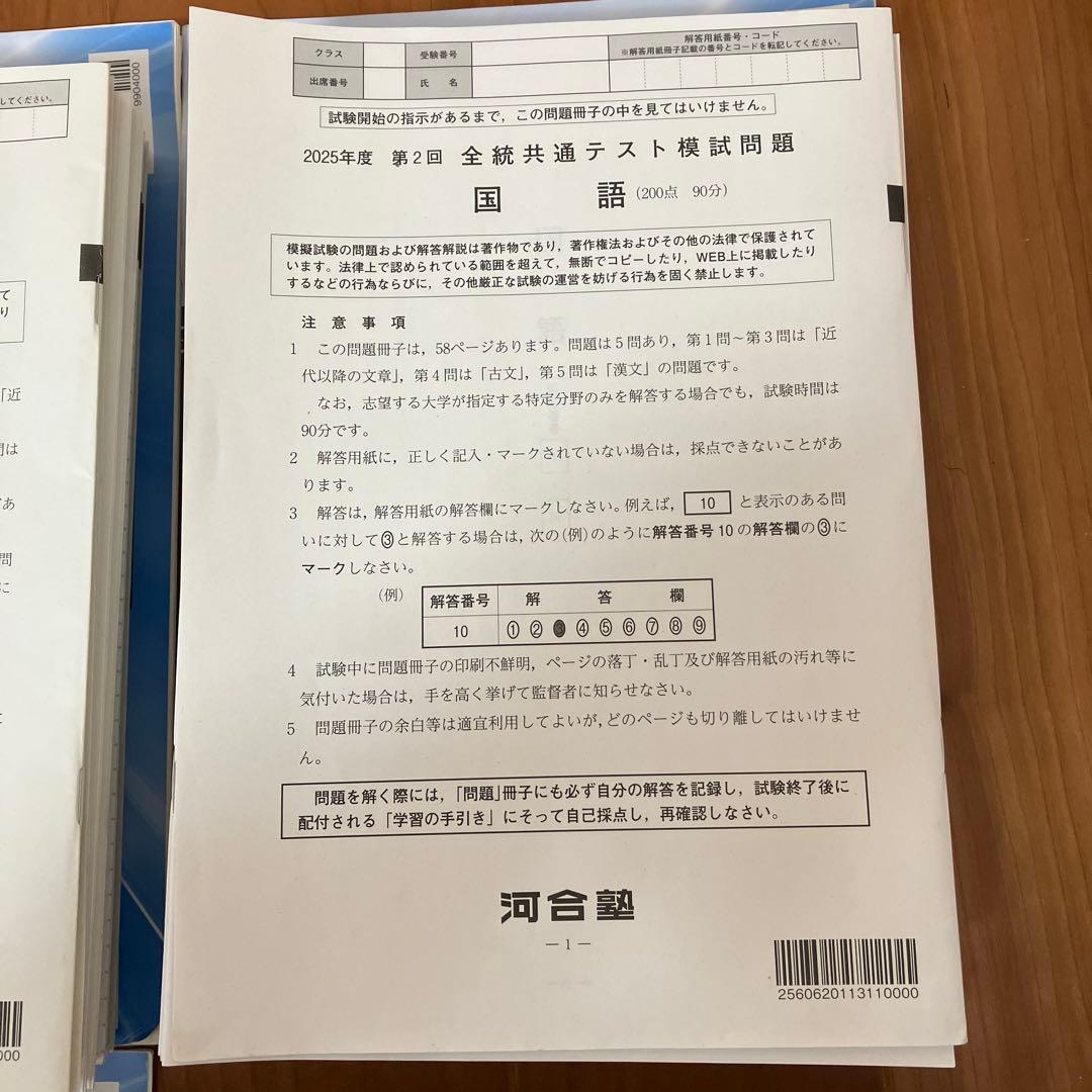 河合塾 2025年度 第1回、第2回、第3回、プレ 全統共通テスト模試問題