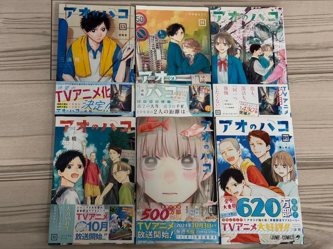 【特典多数】アオのハコ 全巻初版 1-21巻 美品