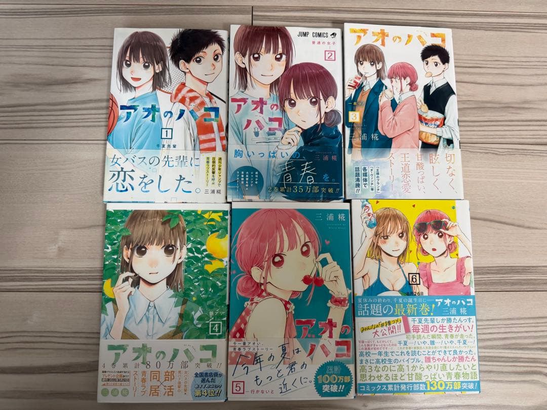 【特典多数】アオのハコ 全巻初版 1-21巻 美品