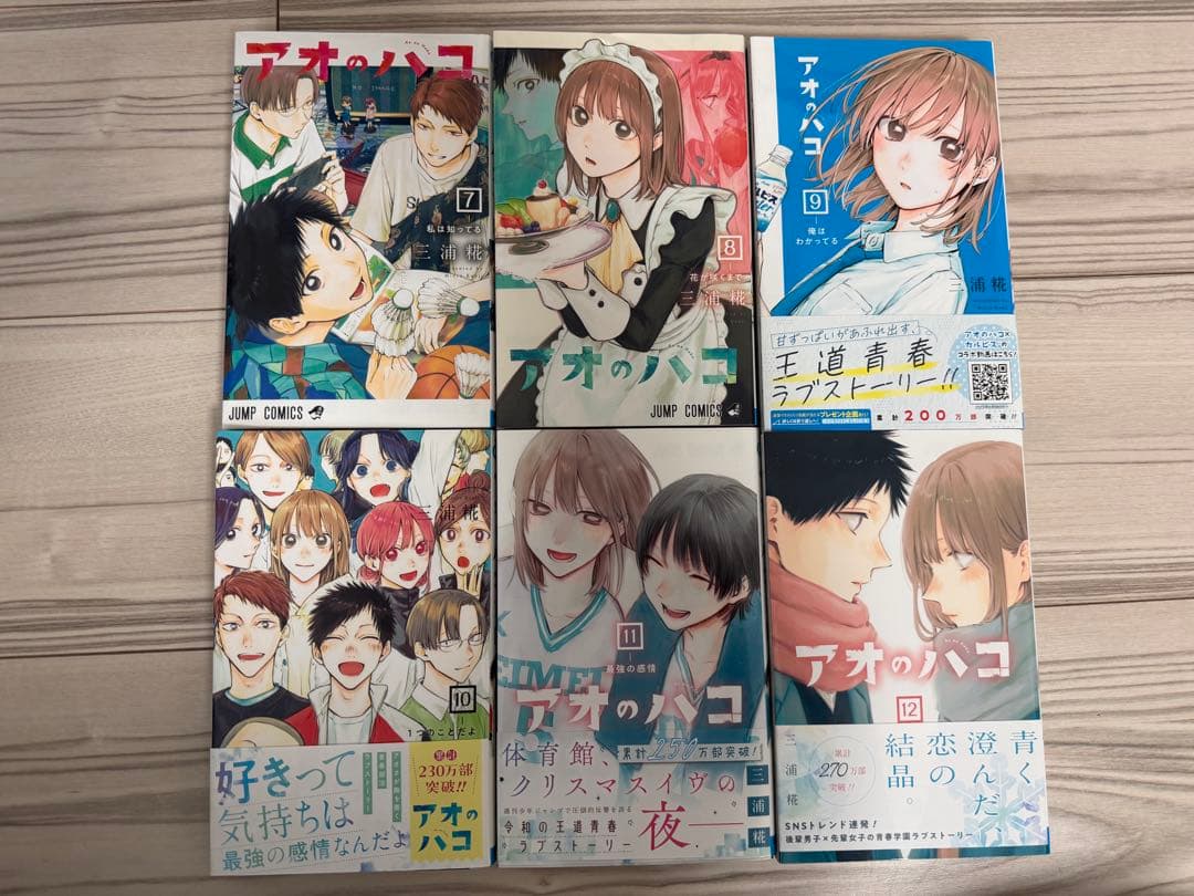 【特典多数】アオのハコ 全巻初版 1-21巻 美品
