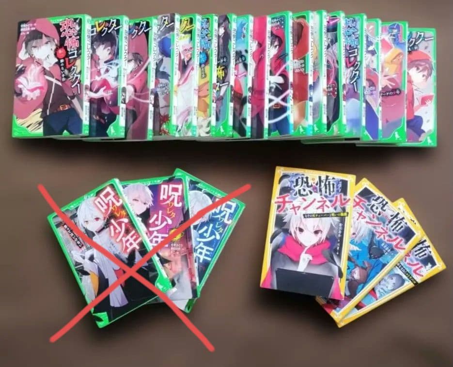 恐怖コレクター　1〜17巻　呪われた少年　1〜3巻　恐怖チャンネル1〜3巻