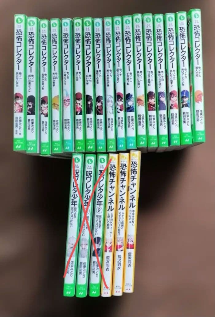 恐怖コレクター　1〜17巻　呪われた少年　1〜3巻　恐怖チャンネル1〜3巻