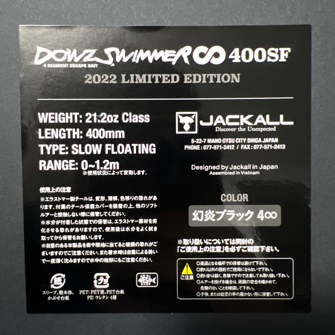 新品 JACKALL DOWZSWIMMER 400SF 2022年限定版