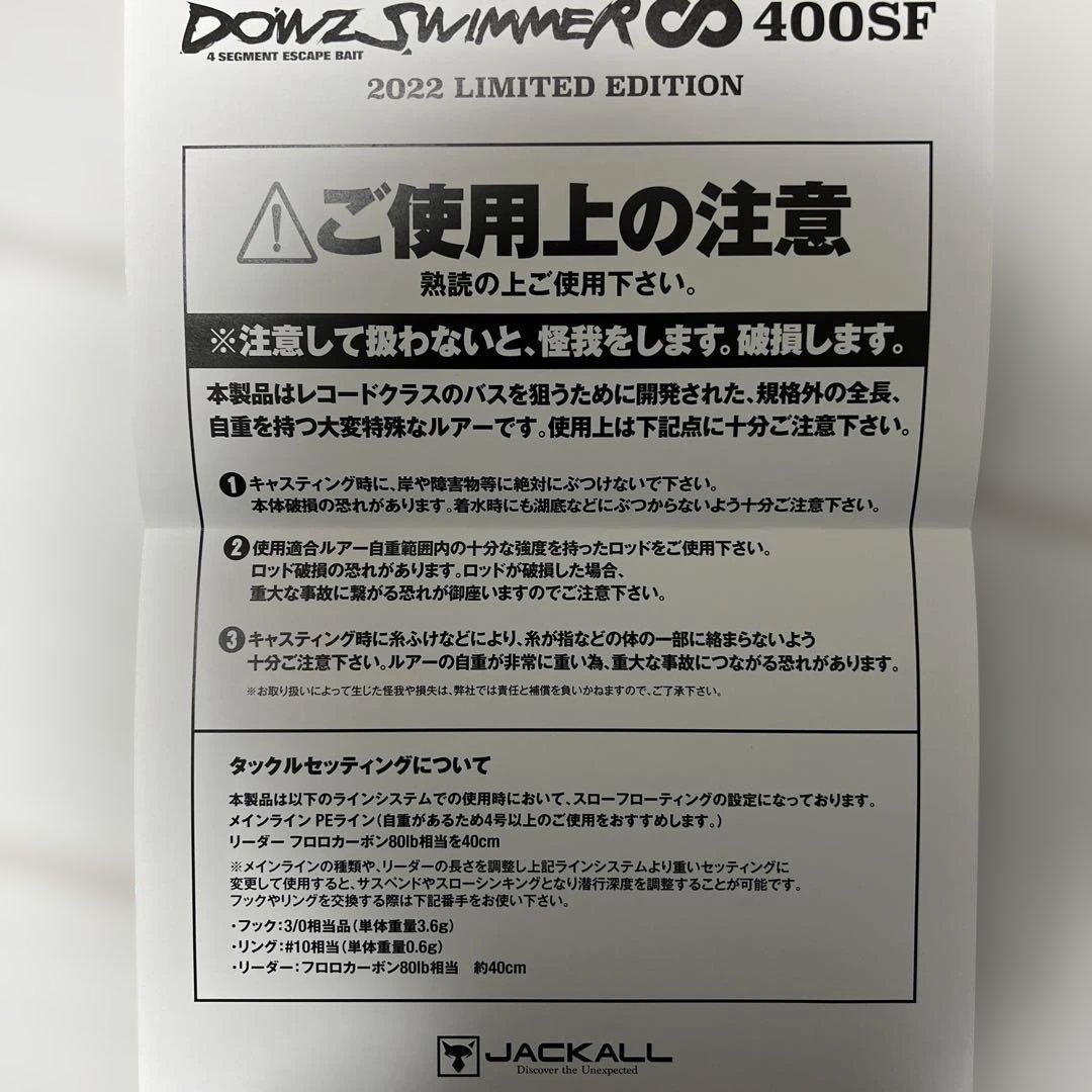 新品 JACKALL DOWZSWIMMER 400SF 2022年限定版