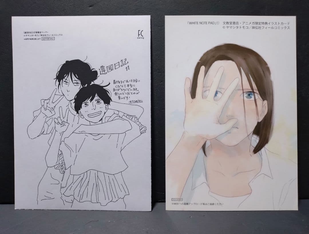 遙国日記 全11巻 初版 帯 カバー付き+おまけ付き 13冊セットヤマシタトモコ