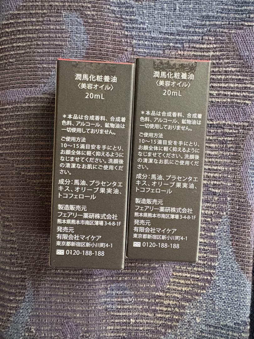 潤馬化粧養油 20ml KUMAMOTO