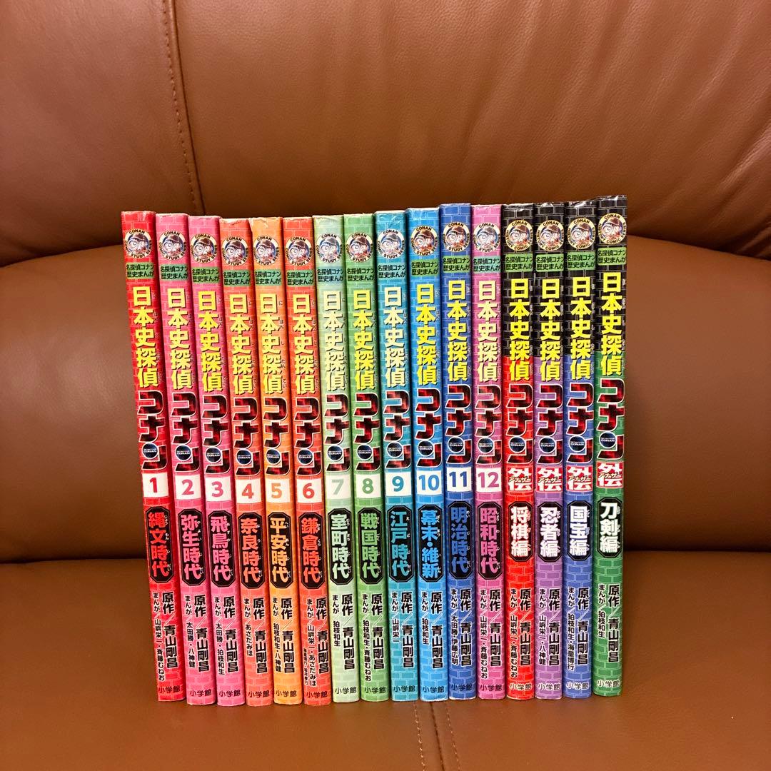 日本史　名探偵コナン歴史まんが　15冊セット