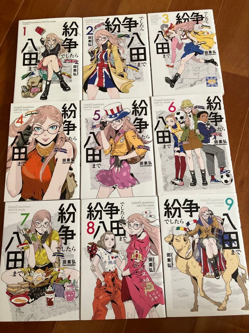 紛争でしたら八田まで １〜17巻セット　田素弘