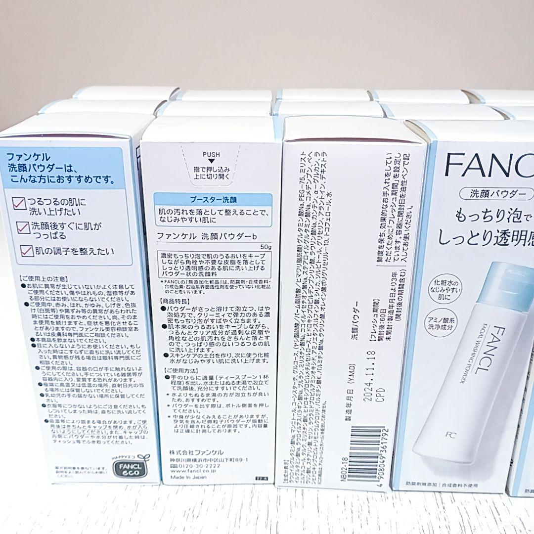 ファンケル✨洗顔パウダー✨b✨50g　15個✨