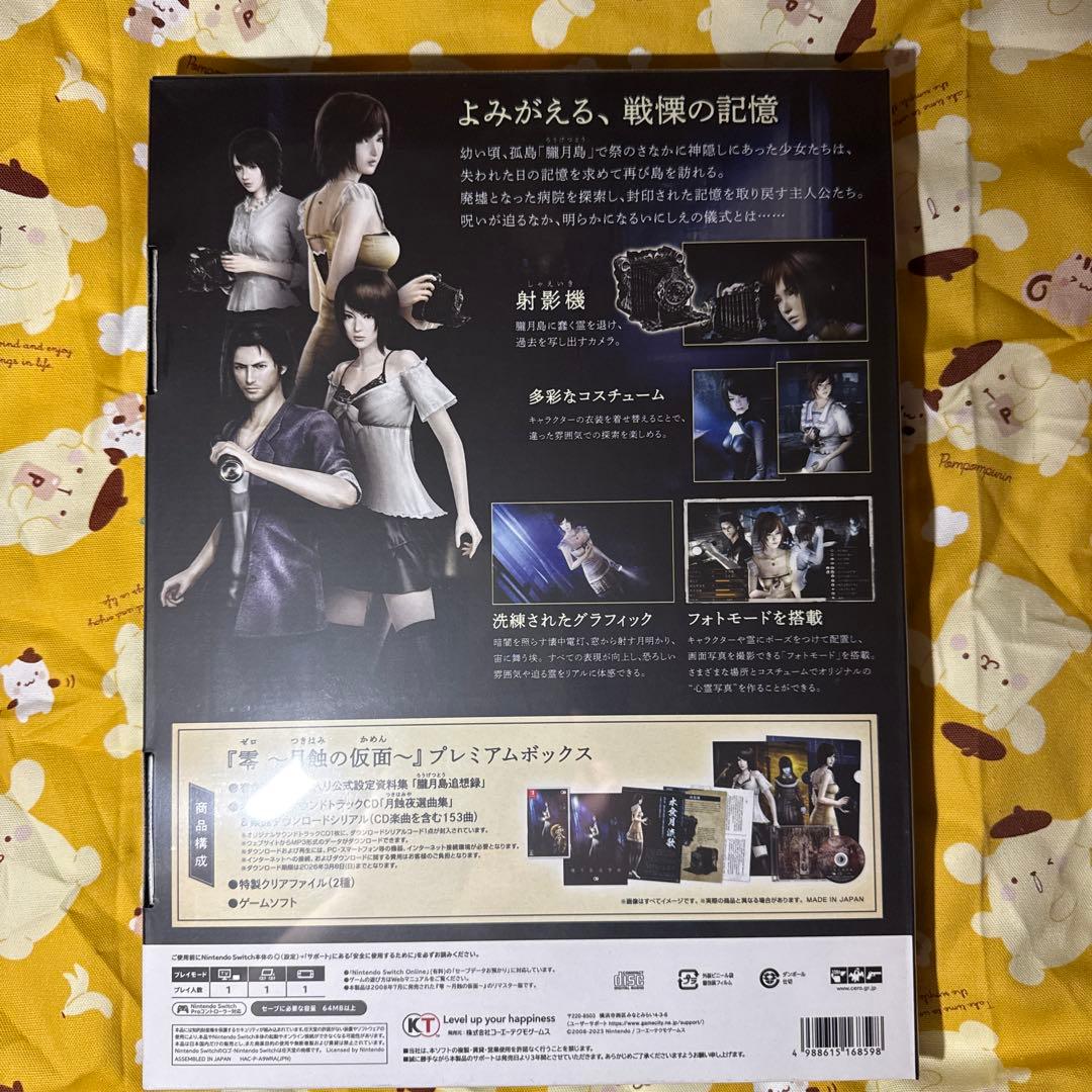 switch　零〜月蝕の仮面〜 プレミアムボックス