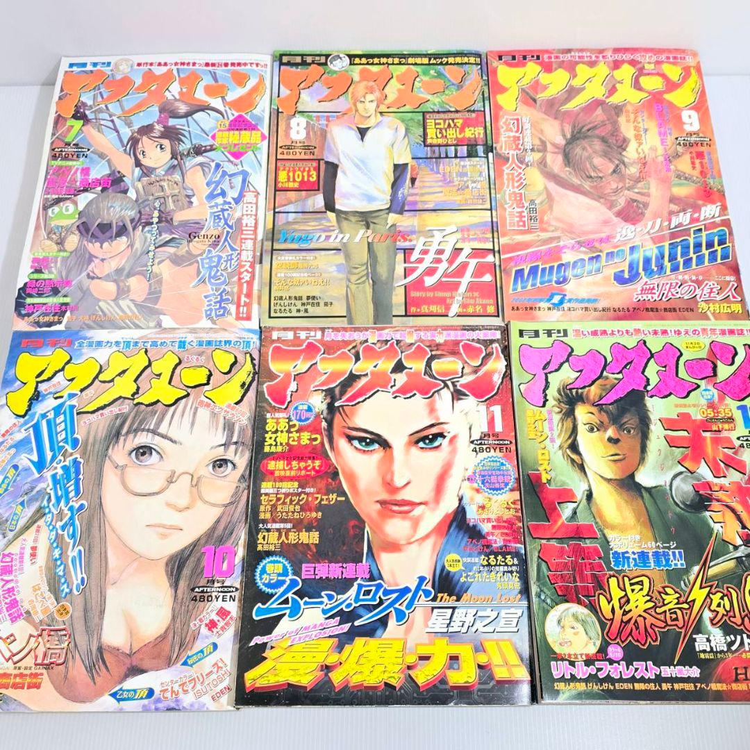 アフタヌーン 2002年 1月～12月 月刊 まとめ 希少 当時物 12冊