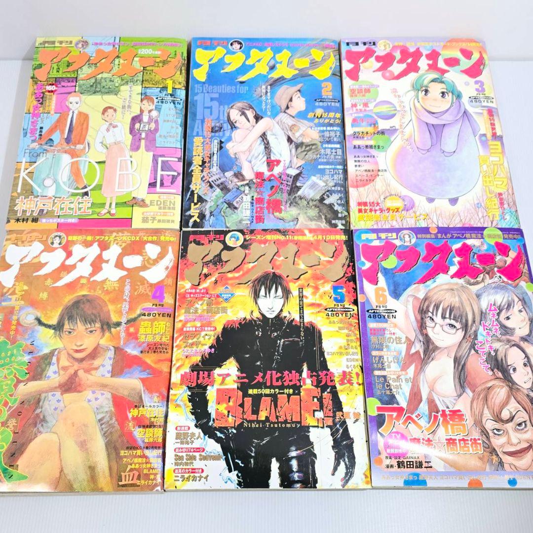 アフタヌーン 2002年 1月～12月 月刊 まとめ 希少 当時物 12冊