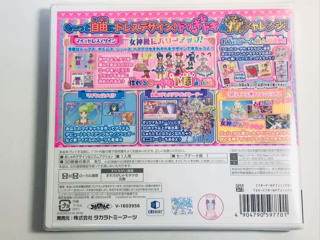 3DS プリパラ めざめよ!女神のドレスデザイン　ソフト