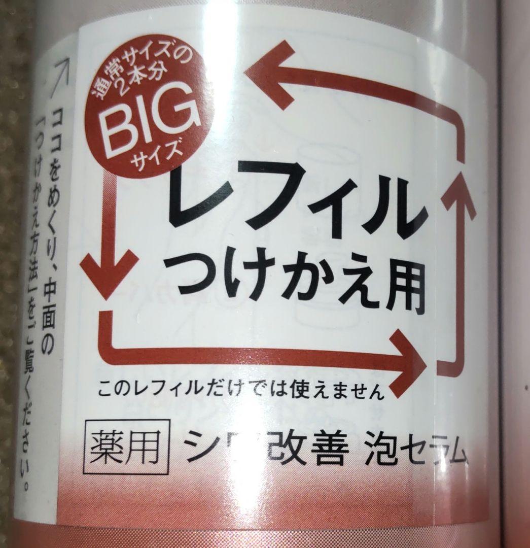 ソフィーナip薬用シワ改善泡セラム180gレフィル✕２本