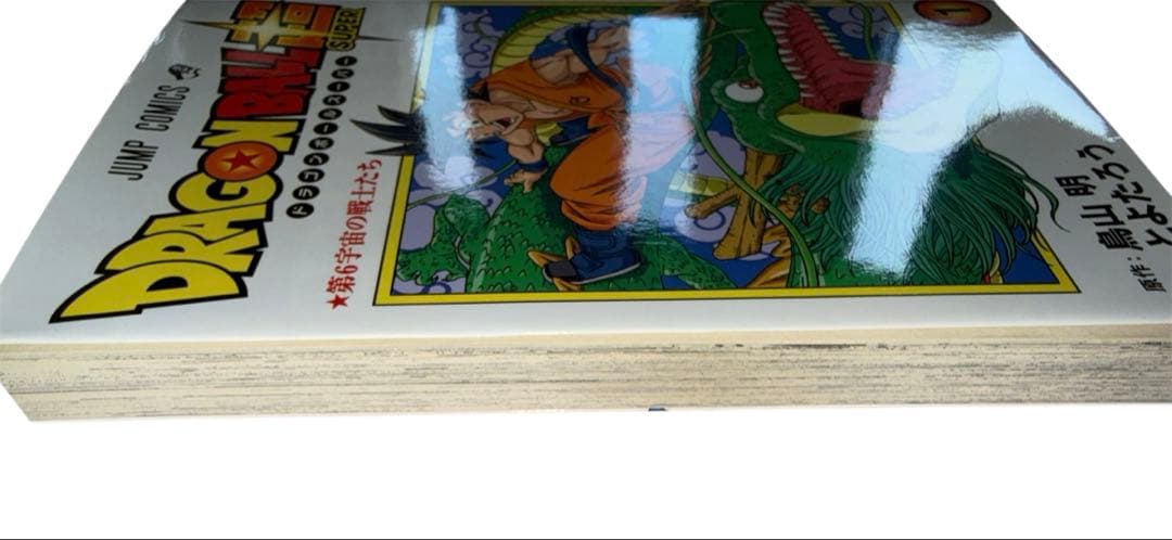 ドラゴンボール超 1巻　初版　DRAGON BALL　Super　1st