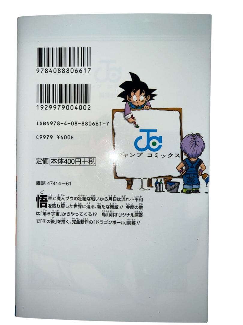 ドラゴンボール超 1巻　初版　DRAGON BALL　Super　1st
