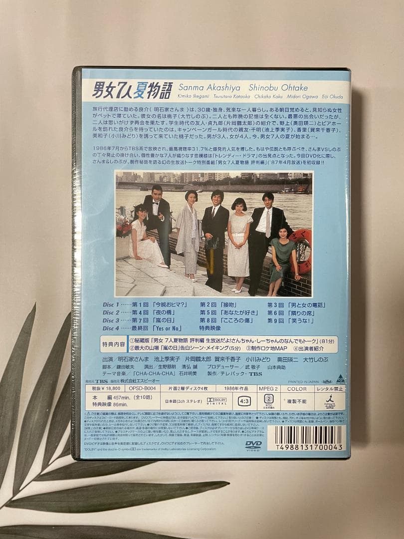 男女7人夏物語 国内TVドラマ DVD