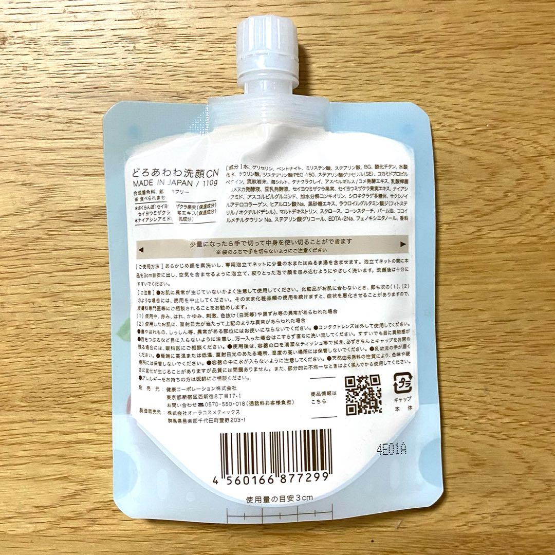 どろあわわ8個セット どろあわわ泡立てネット付き 洗顔料 健康コーポレーション