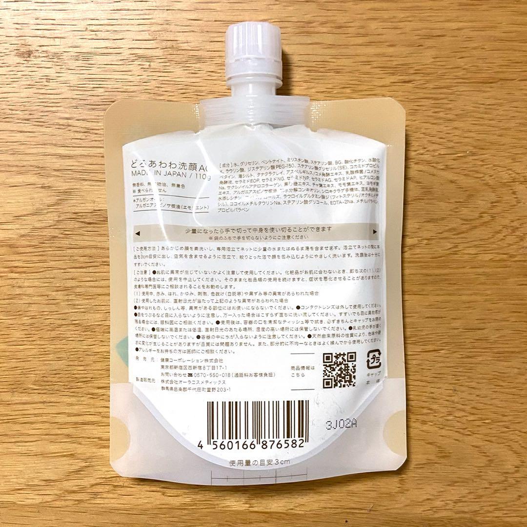どろあわわ8個セット どろあわわ泡立てネット付き 洗顔料 健康コーポレーション