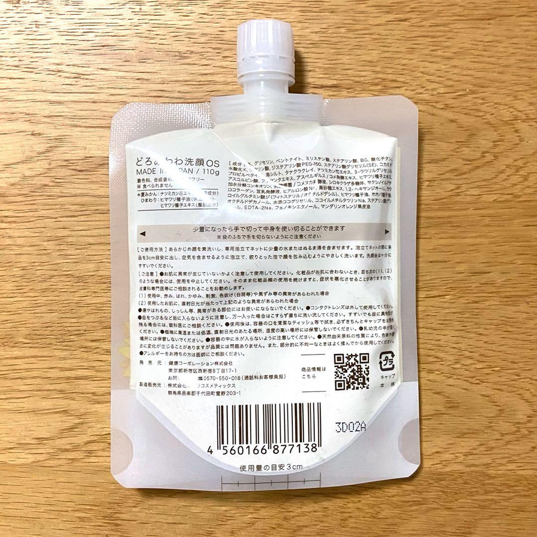 どろあわわ8個セット どろあわわ泡立てネット付き 洗顔料 健康コーポレーション