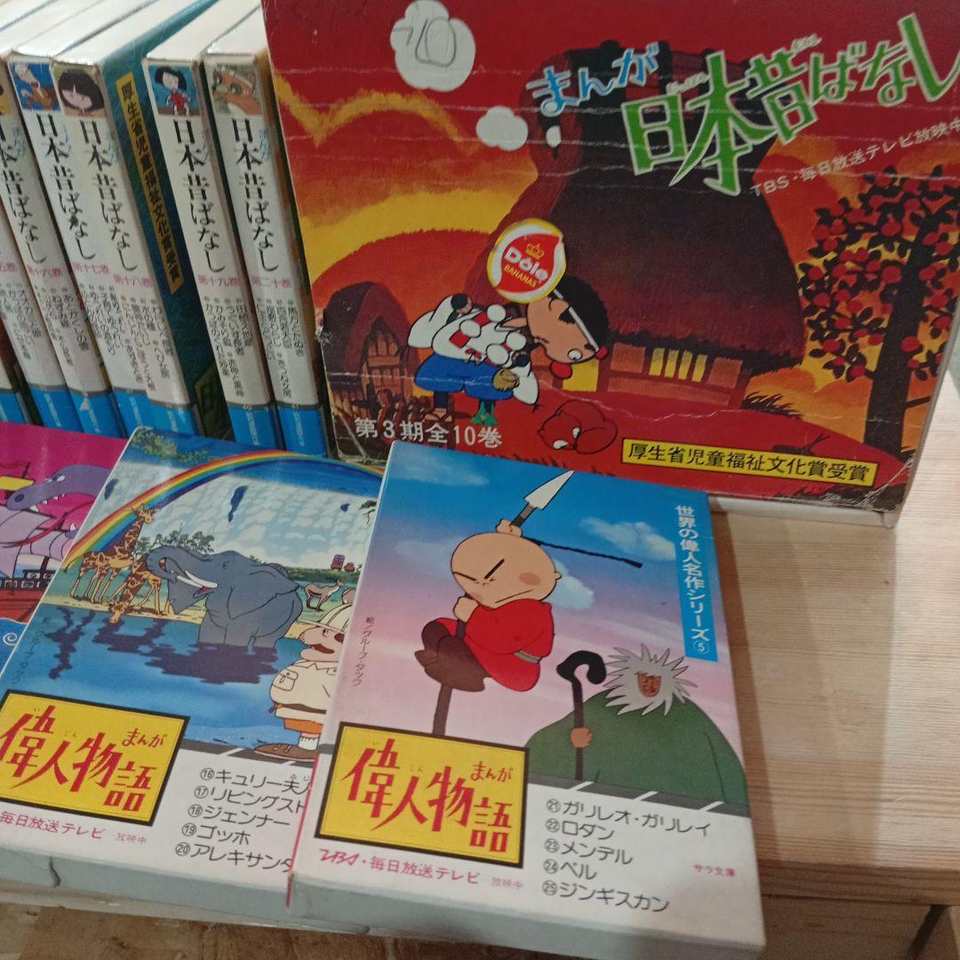 まんが日本昔ばなし全30、偉人物語1-5