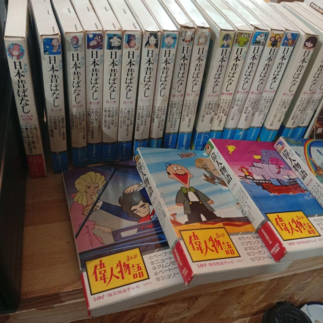 まんが日本昔ばなし全30、偉人物語1-5