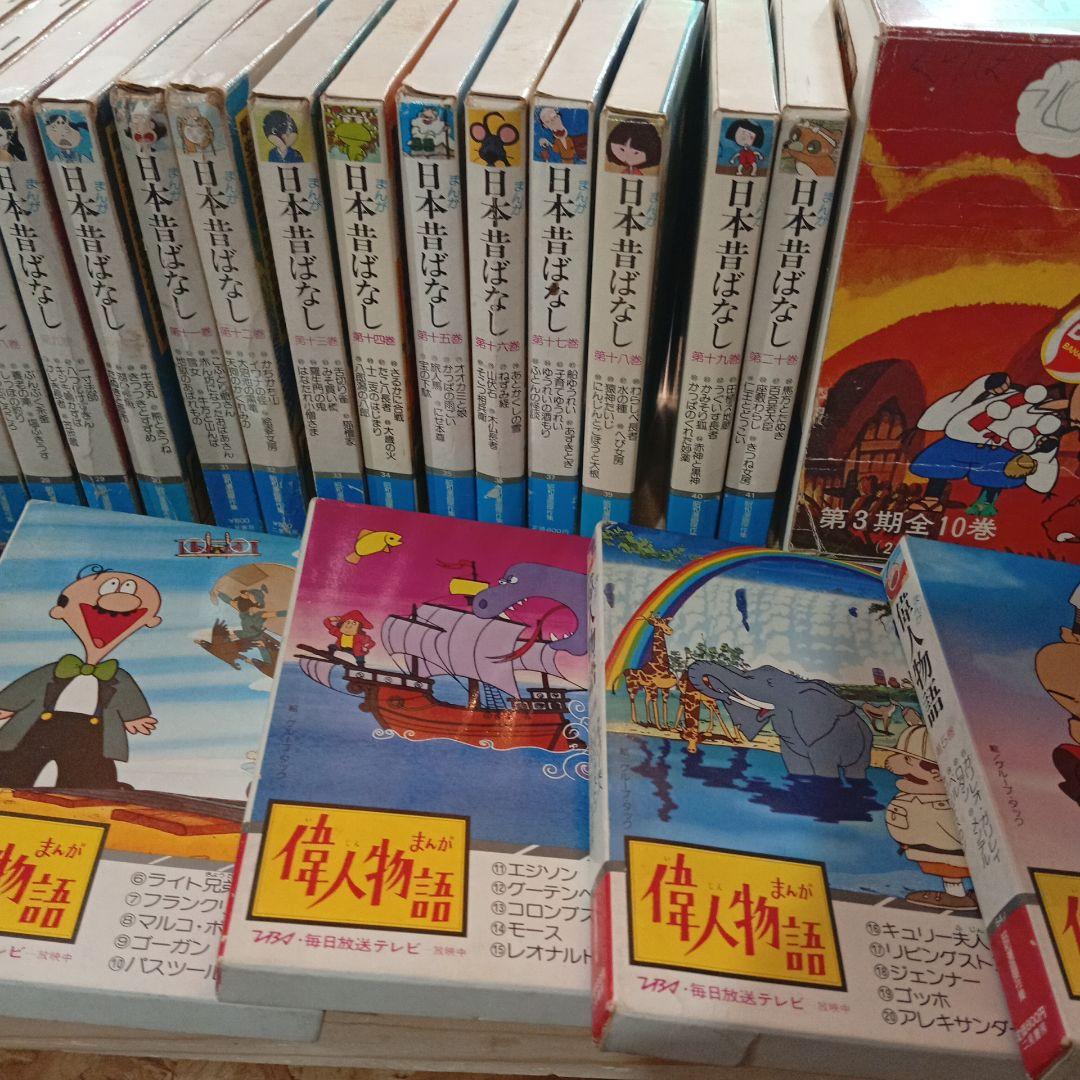 まんが日本昔ばなし全30、偉人物語1-5