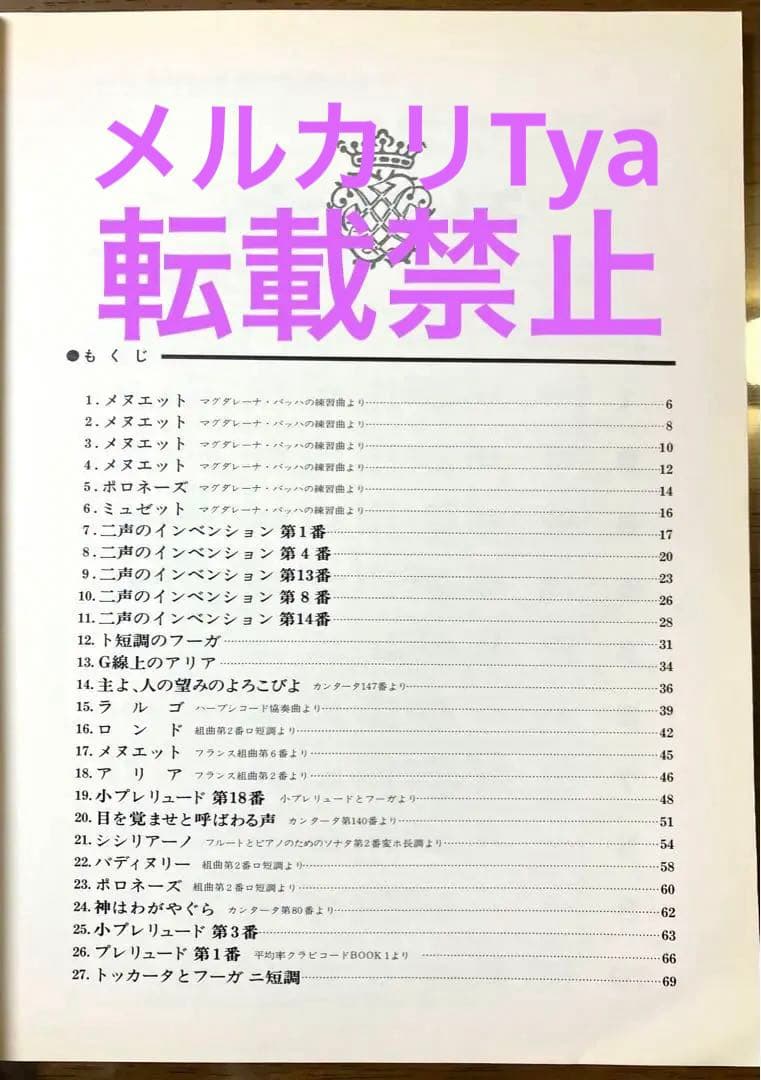【希少・美品】クラシカル エレクトーン J.S.バッハ小品集