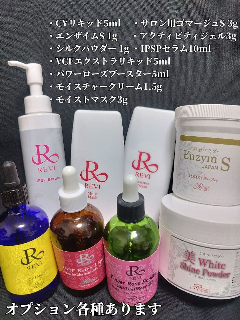 REVI 陶肌パウダー（＋エンザイムS