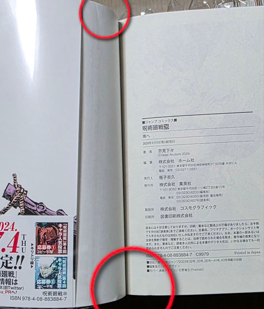 呪術廻戦 0.5巻＋1巻～30巻【※0巻無し】