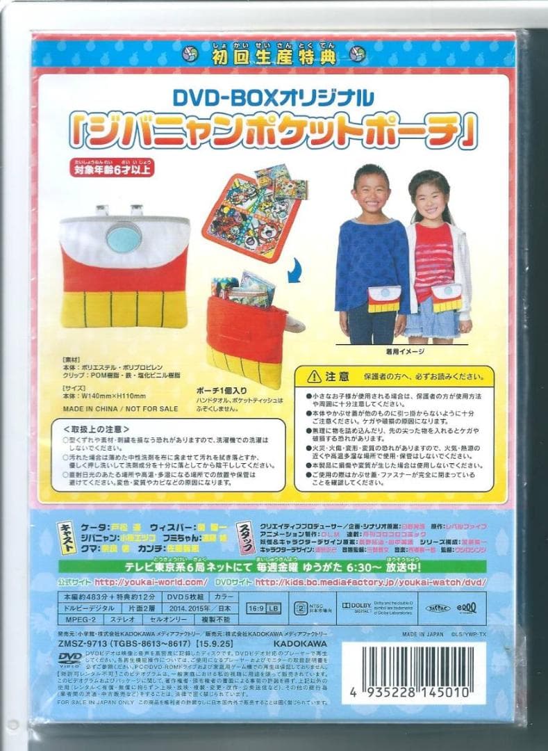 新品y DVD 妖怪ウォッチ DVD BOX3( ジバニャンポケットポーチ付 )