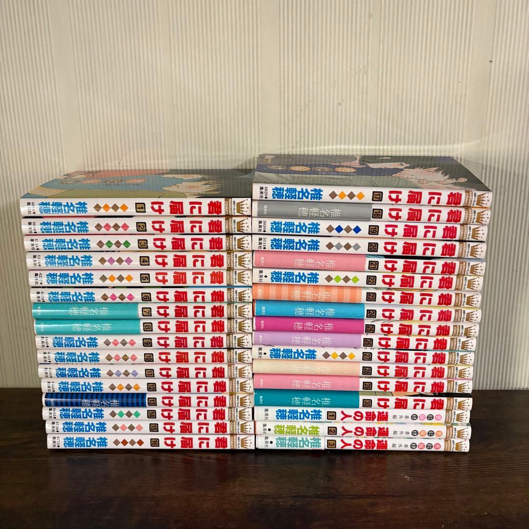 君に届け 1-30巻 運命の人 1-3巻 全巻セット　おまけ付き