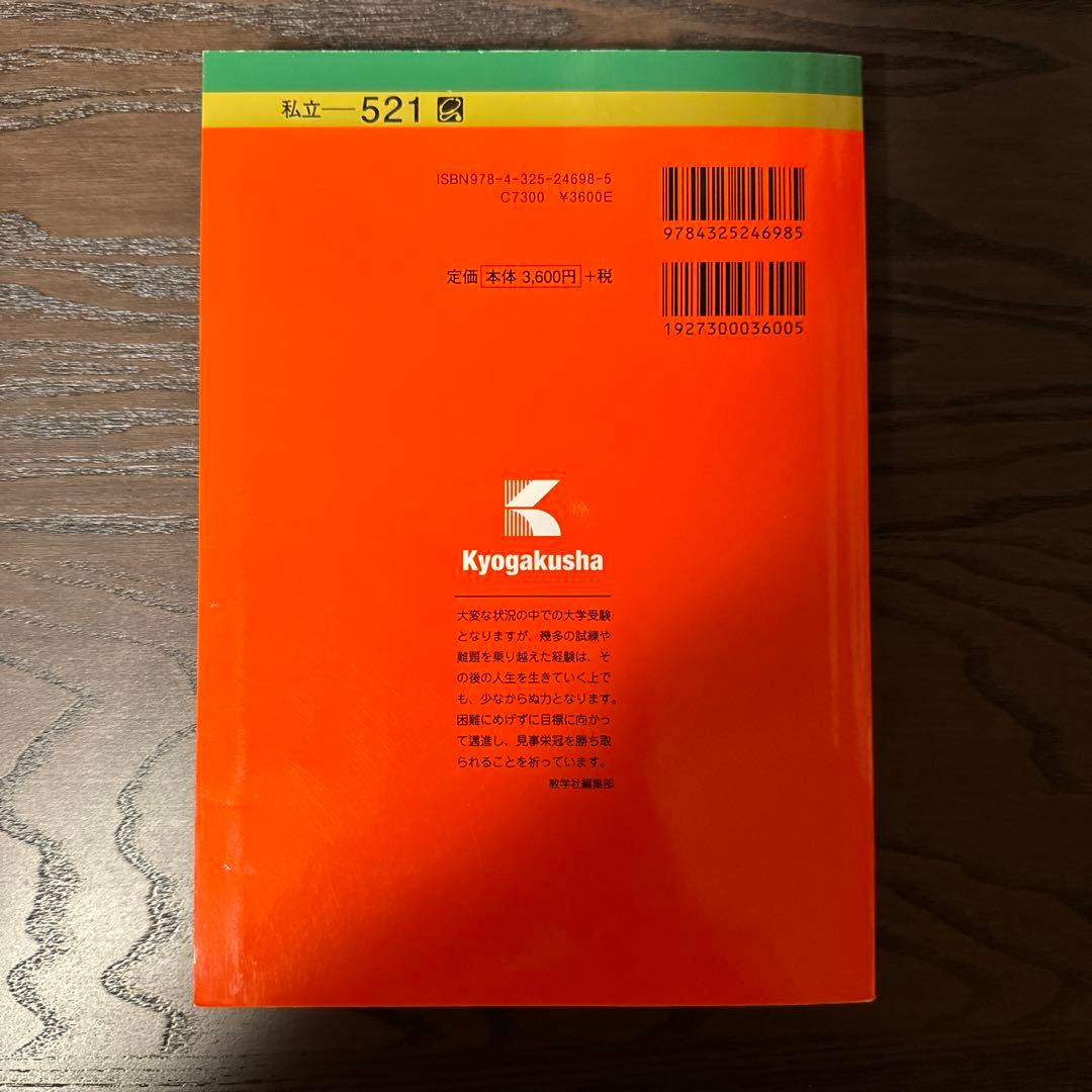 2022年版　医学部　関西4私大セット
