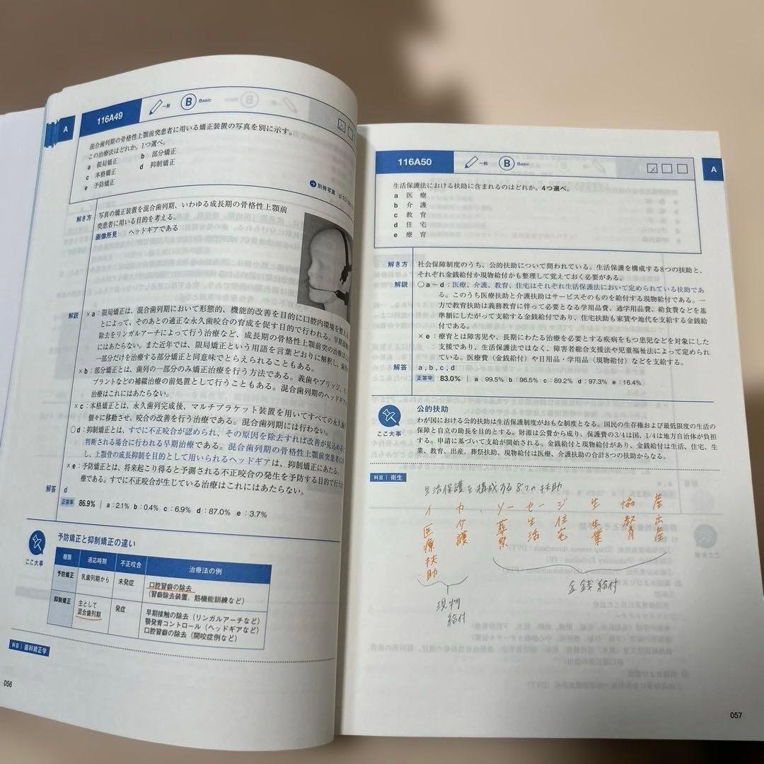 歯科医師国家試験問題解説　麻布デンタルアカデミー　回数別