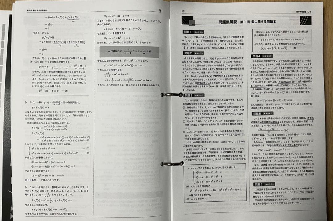 数学実戦講座