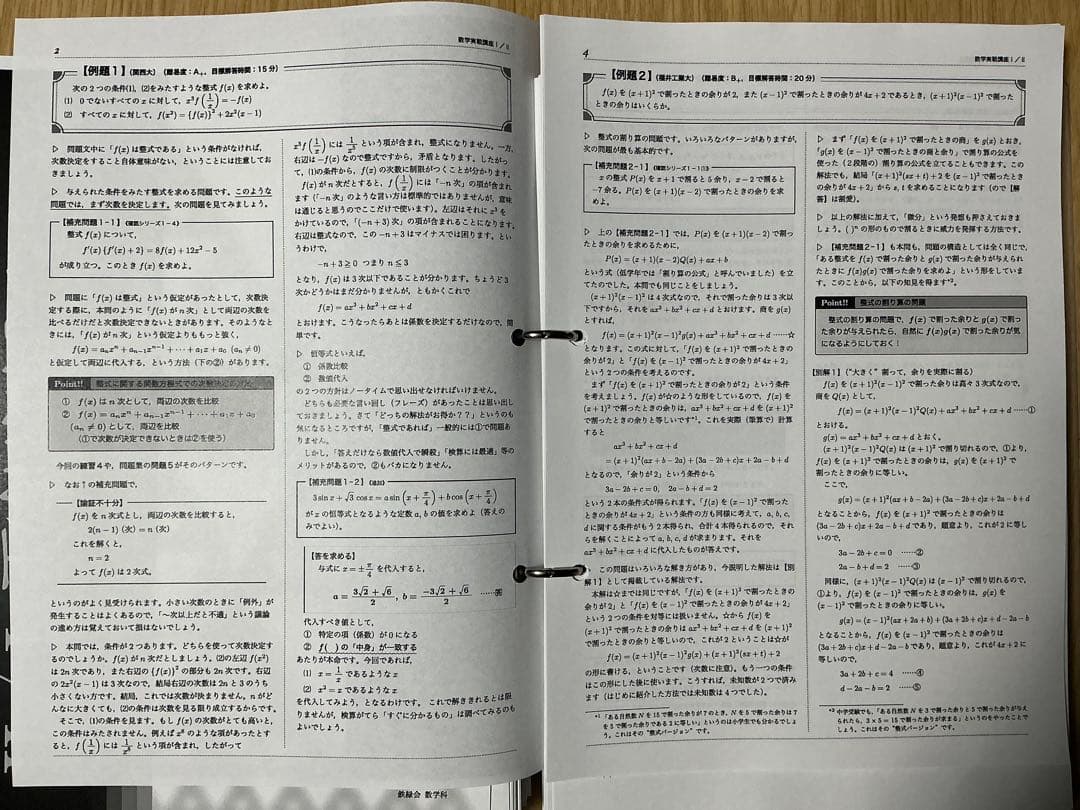 数学実戦講座