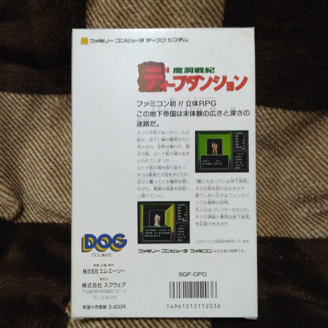 魔洞戦記　ディープダンジョン　ファミコンディスク