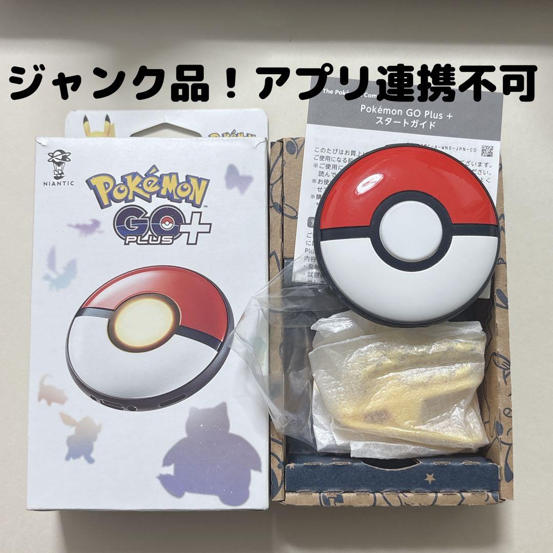 ポケモンGO プラスプラス ジャンク品 pokemon go plus +