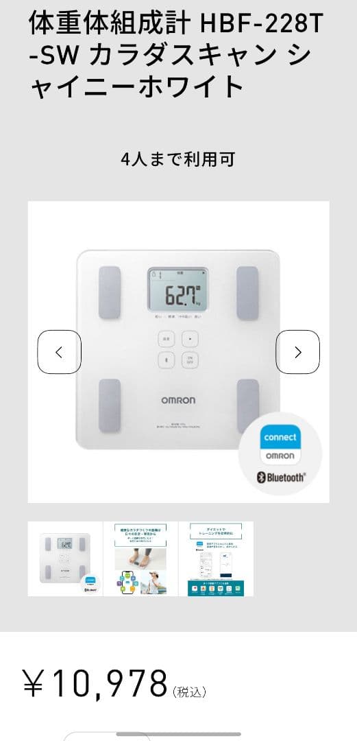 【新品】【2025/4購入品】OMRON 体重体組成計 HBF-228T