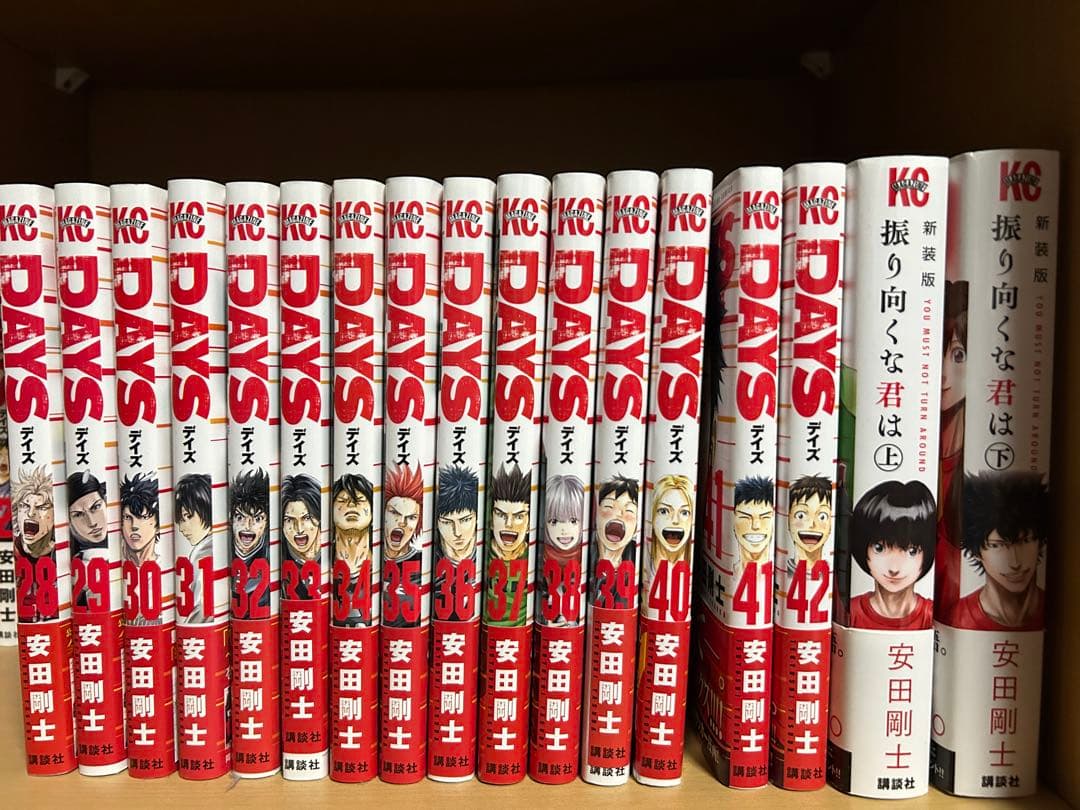 全巻セット　安田剛士　「Days、振り向くな君は」おまけつき　サッカー　マンガ
