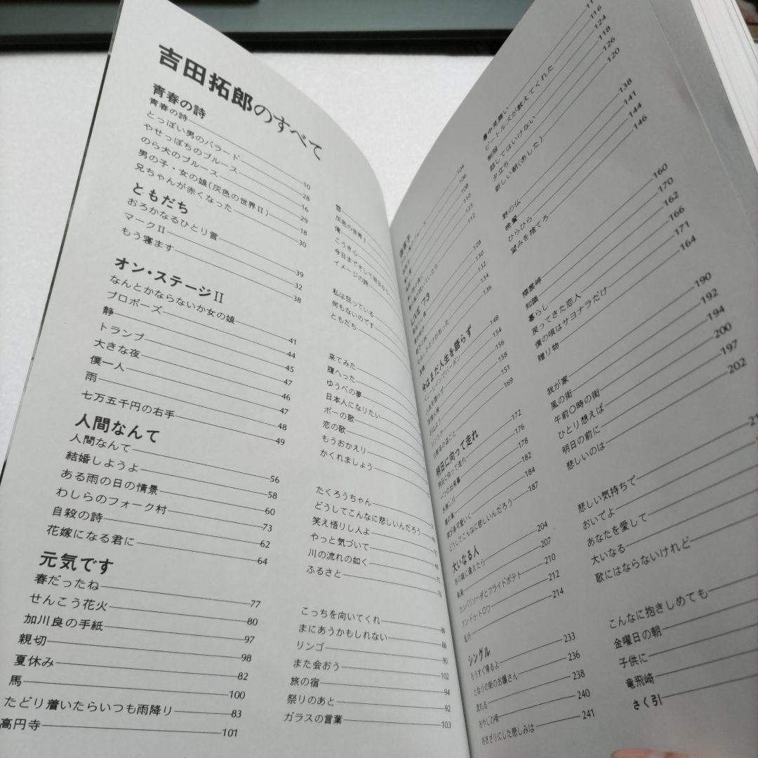吉田拓郎のすべて全曲完全コピー青春の詩〜大いなる人までのアルバムとシングル収録曲