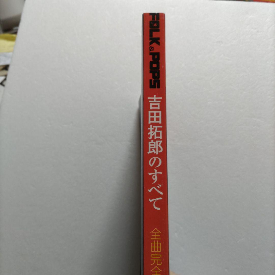 吉田拓郎のすべて全曲完全コピー青春の詩〜大いなる人までのアルバムとシングル収録曲