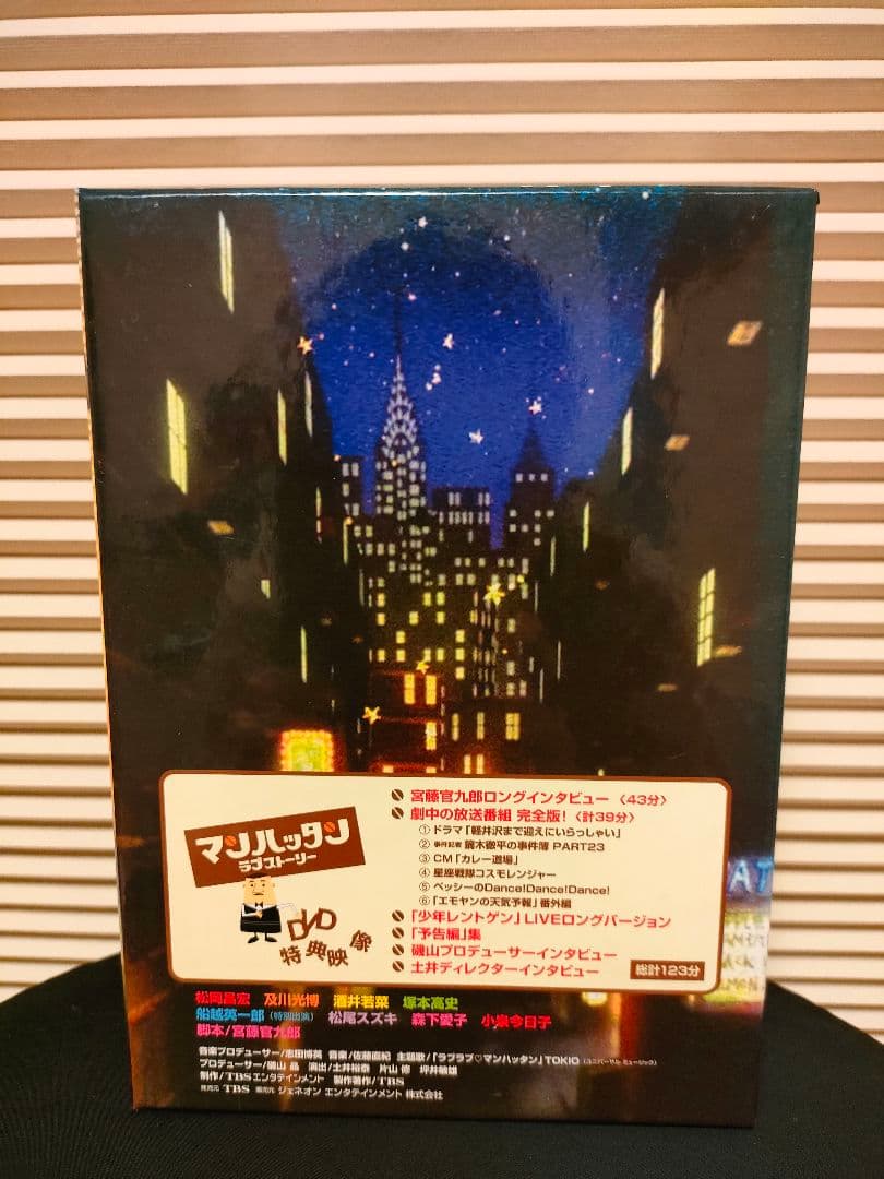 マンハッタンラブストーリー DVD-BOX 特典映像付き