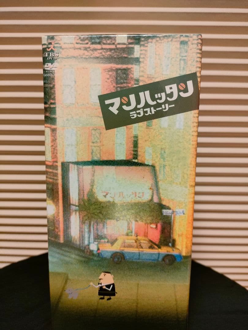 マンハッタンラブストーリー DVD-BOX 特典映像付き