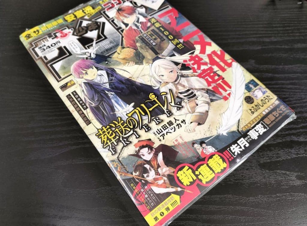 新品未読シュリンク付【週刊少年サンデー2022年43号】葬送のフリーレン