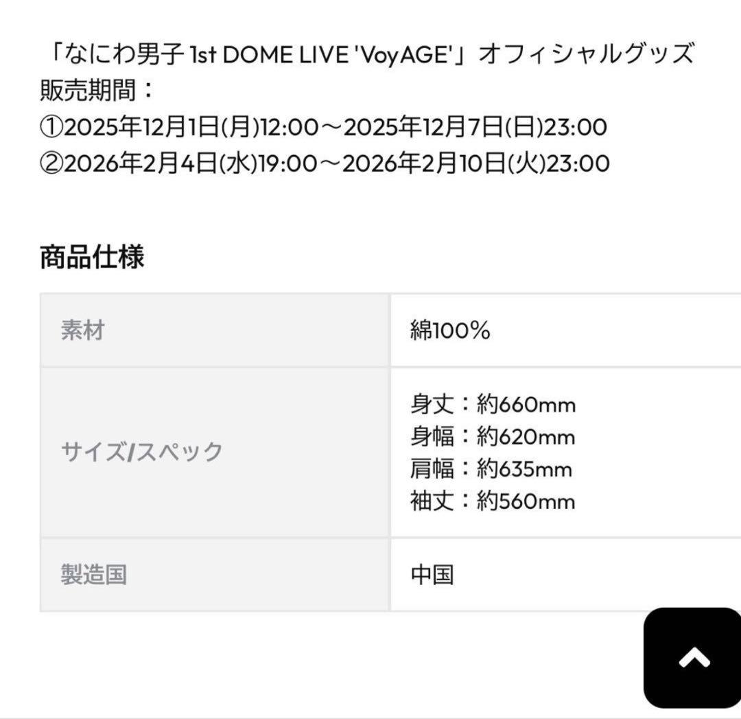 なにわ男子 1st DOME LIVE VOyAGE ジップパーカー