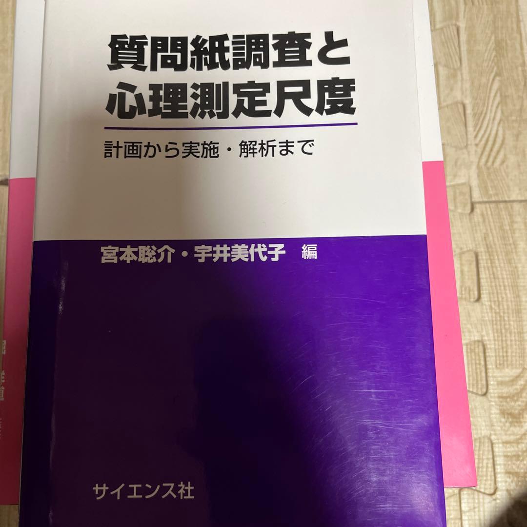 心理測定尺度集　Ⅰ〜Ⅵ 全6巻　質問紙調査と心理測定尺度