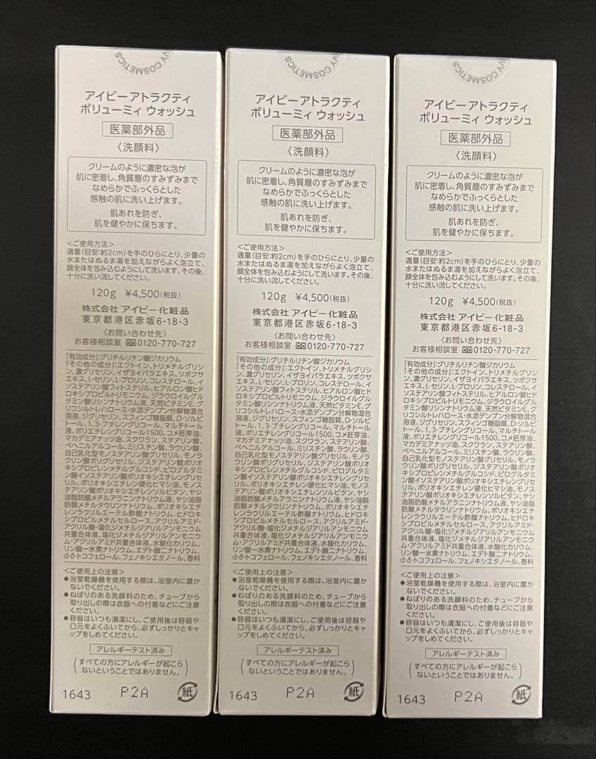 ☆3個セット☆お買得特価☆新品未使用品☆送料無料☆アイビー化粧品 高級洗顔料