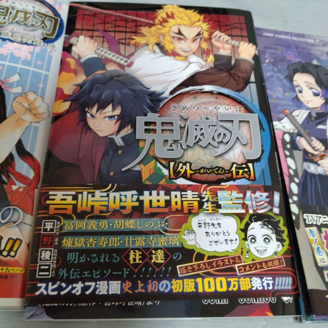 鬼滅の刃　全23巻 ファンブック第1弾 2　外伝　アニメ公式ブックのセット